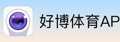 好博体育